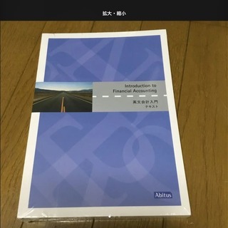 Abitus アビタス 英文会計入門  テキスト 問題集 解答集...