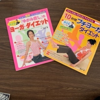 ヨガ本 USED 三冊