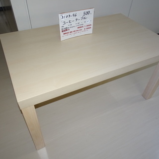 コーヒーテーブル（3103-56）