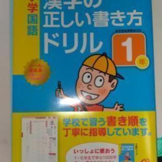小学１年生 漢字の正しい書き方ドリル