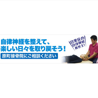 目黒区で唯一の自律神経専門治療院です。 - 地元のお店