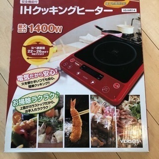 IHクッキングヒーター