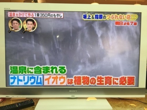 [エイブイ]ソニー40インチテレビ