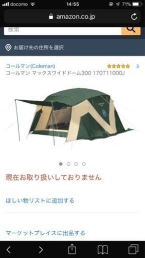 廃盤希少◇コールマン◇テント◇マックスワイドドーム300