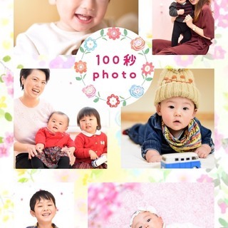 大泉学園 4/17【100秒フォト親子撮影会】☆予約不要☆参加費...
