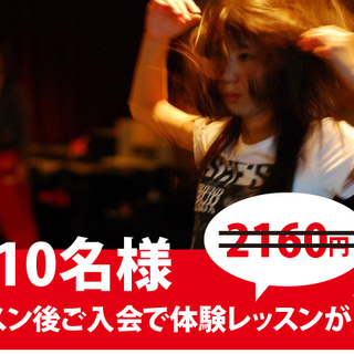 無料あり【初心者・未経験者8名様限定】ヒップホップダンススクール...