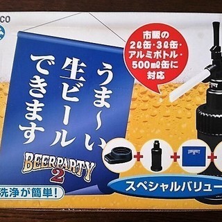 断捨離／ビアパーティ2 スペシャルバリュー 【未使用品】