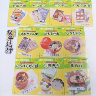 ミニチュア　日本縦断 駅弁紀行/ノーマル全10種類フルコンプセット