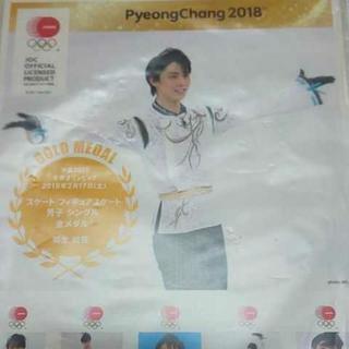 羽生結弦 切手 平昌五輪