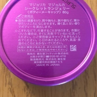 お取引き中＊資生堂☆マジョリカマジョルカ シークレットランジェリーの画像