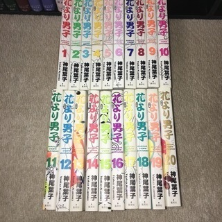 花より男子 1〜20