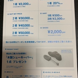 スーツセレクト クーポン