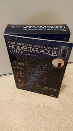 決まりました\u003cm(__)m\u003e　プラネタリウム　ＨＯＭＥＳＴＡＲ ＡＱＵＡ CUTE