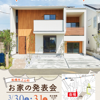 ★　船橋市　上山町　お家の発表会　ZEH　★