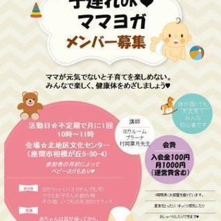 子連れOKヨガサークル☆メンバー募集