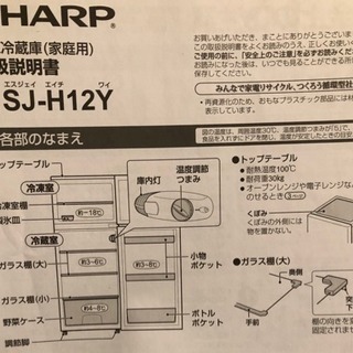 SHARP 冷蔵庫 118Lの画像