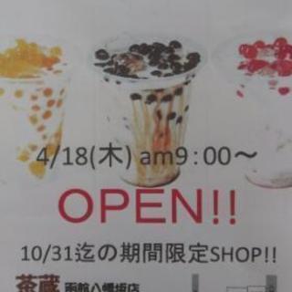 急募！短期アルバイト
