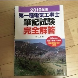 第1種電気工事士 筆記試験完全解答