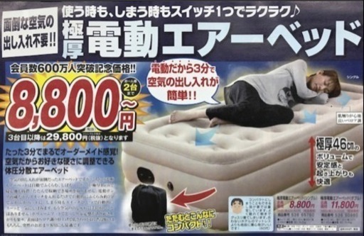 極厚電動エアーベッド
