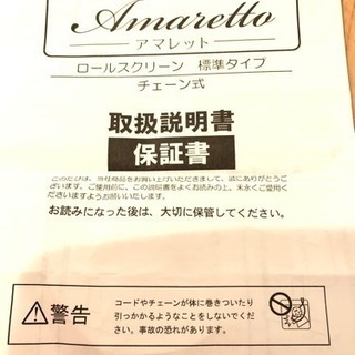 ロールカーテン2本　45.000円の画像