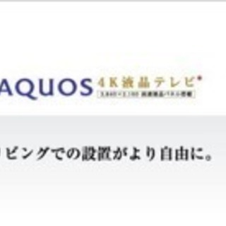 50インチ 4Kテレビ (SHARP LC50U45)