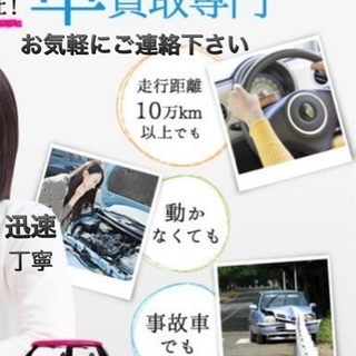 今ならどんな車でも10000。軽5000廃車価格。不動車はできま...