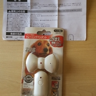 ムダ吠えトレーニングペンダント
