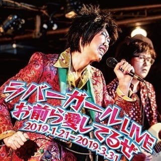 3/24 15:00開演 仙台 ラバーガールLIVE