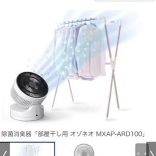 ☆新品 未使用 未開封☆ 部屋干し用 除菌消臭器