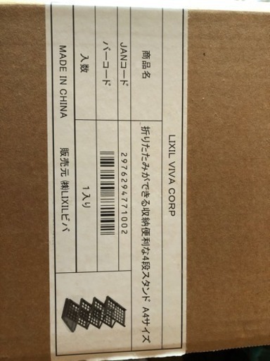 A4 折りたたみ４段スタンド 新品未使用