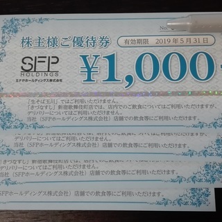 SFPホールディングス（磯丸水産・鳥良・鳥良商店等）株主優待券