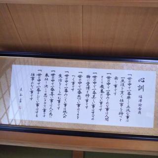 福沢諭吉　心訓　東谷書