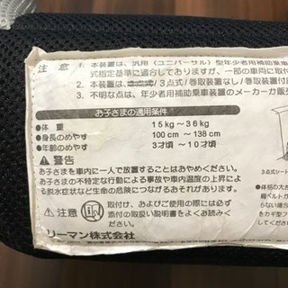 リーマン ジュニアシートの画像