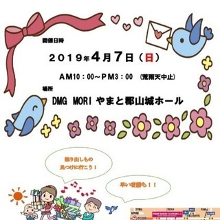 フリーマーケット出店者募集！