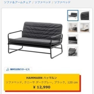 IKEA二人がけソファーベット