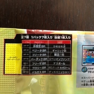 ドラゴンボールヒーローズカードの画像