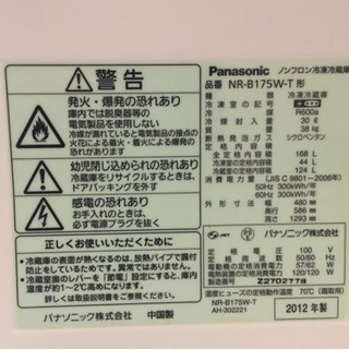 値下げしました！パナソニック冷蔵庫 【宮古】の画像