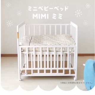 YATOMI ミニベビーベッド  MIMI ホワイト