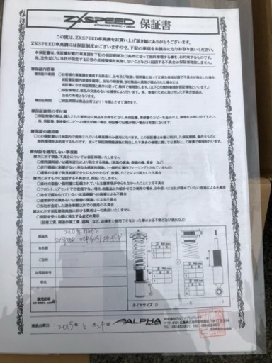 クラウンアスリート サスペンション 保証書付