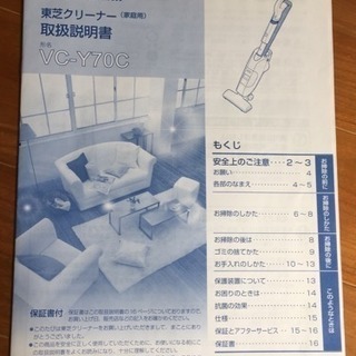 【無料】東芝 サイクロン掃除機の画像