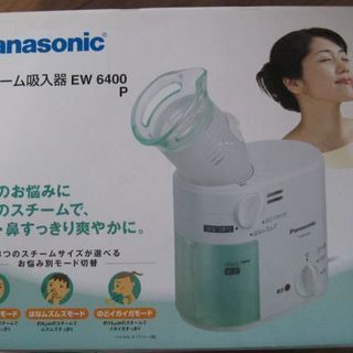 スチーム吸入器