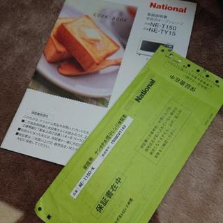 【売約済み】ナショナル オーブンレンジ☆NE-T150 説明書保証書ありの画像