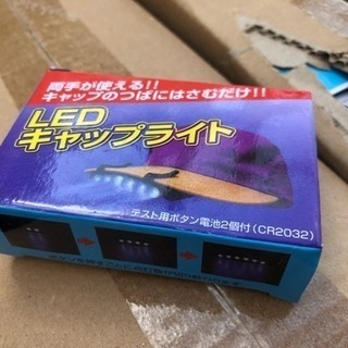 ノベルティーに！電池だけでもお得！LEDキャップライト 200個セット