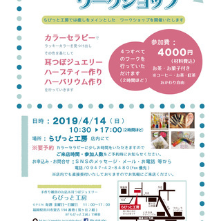 らびっと工房　 癒しのワークショップ
