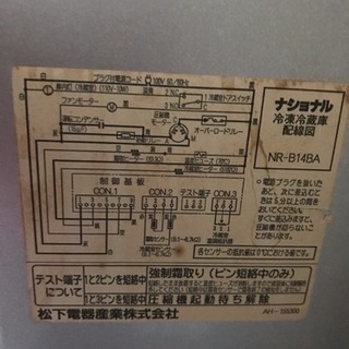 冷蔵庫  ジャンク品の画像