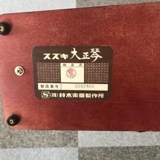 大正琴 ★美品★【新しい挑戦はじめてみませんか？】の画像