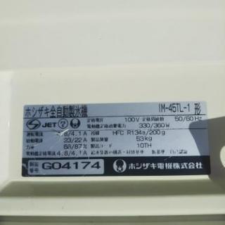 ホシザキ　HOSHIZAKI★全自動製氷機★45キロの画像