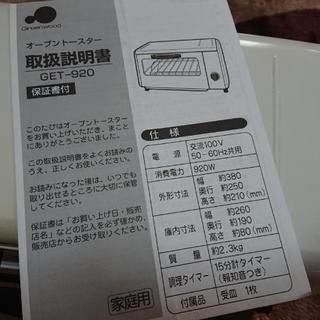 【売約済み】トースター 説明書ありの画像