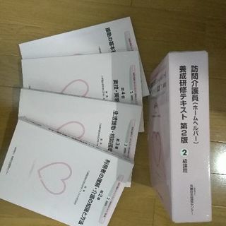 訪問介護員養成研修テキスト