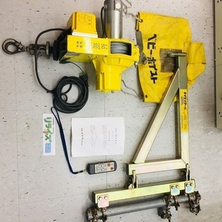 トーヨーコーケン ベビーホイストNシリーズ（無線式） [BH-N950R]【リライズ野田愛宕店】【店頭取引限定】【中古品】1点限り早い者勝ち！の画像